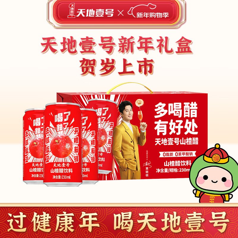 天地壹号 山楂醋饮料 230ml*15罐礼盒装