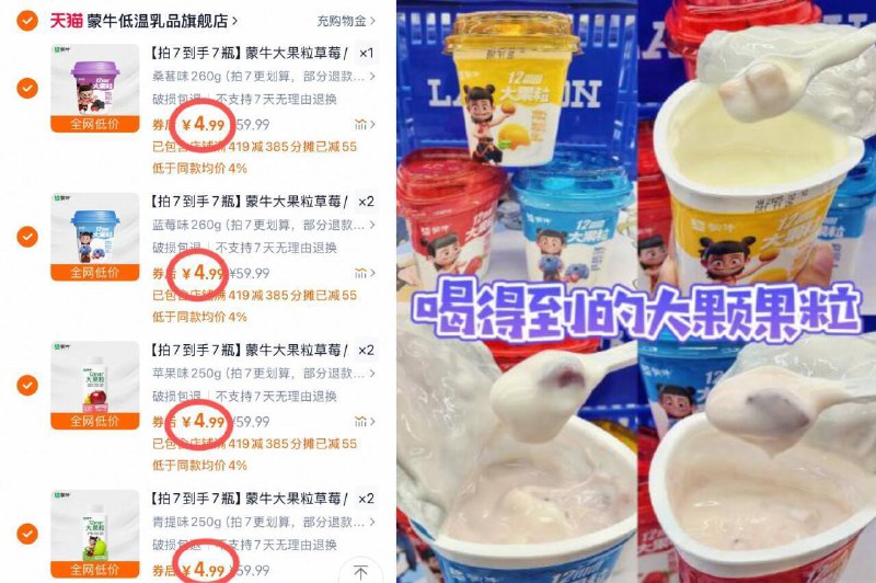 7件34.9元！折4.9元/盒蒙牛☀大果粒酸奶250g*7盒一杯半斤多 用料扎实 口感绵密 速度囤 别去线下挨宰-9/maZp429MydF// AA11