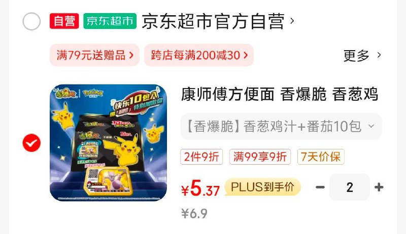 部分地区康师傅方便面 香爆脆 香葱鸡汁 酸甜番茄33g*10包1礼金，拍2件，10.74