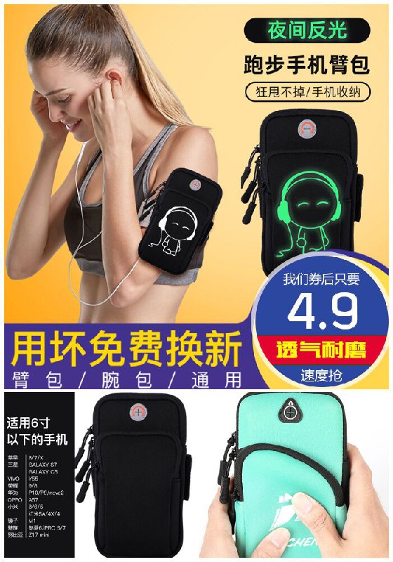 【包臣】跑步手机臂包运动臂套原价6.9元【券后4.9元起】包邮