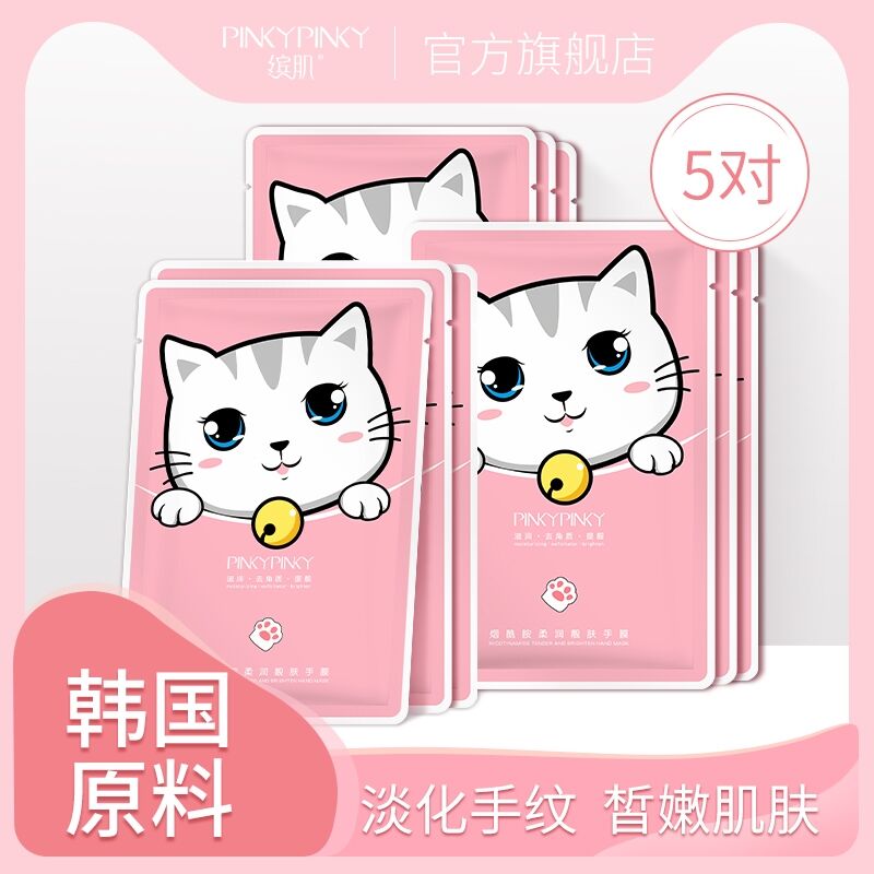 14.9元 pinkypinky旗舰店烟酰胺淡纹猫爪手膜共5对(W1YIX0gdjgt)/