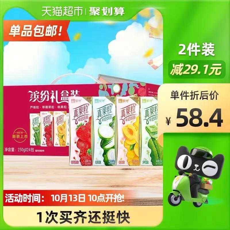 3件 拍3件124.9元天猫超市 折1.7元/盒需叠加商品下199-25券蒙牛真果粒牛奶250g*共72盒(ilhRXHYss12)/