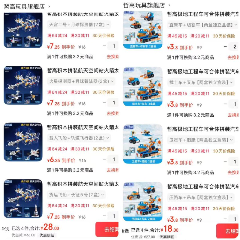 哲高积木拼装玩具合集4件29元 航天空间站可合体玩具 2盒