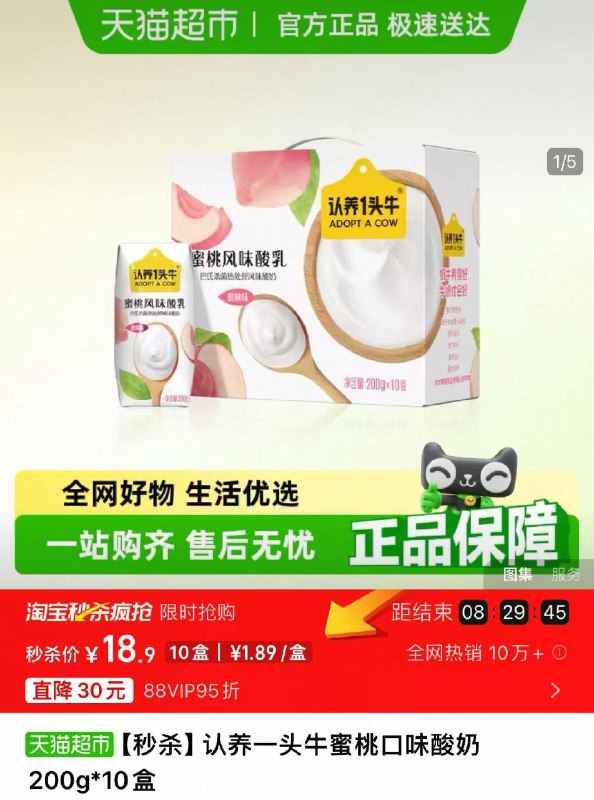 下拉详情页 秒杀拍下19.9亓如有88vip18.9亓 折1.89/盒认养一头牛蜜桃酸奶200g*10盒/ CZ8668 9/BecRVzNblSl//://