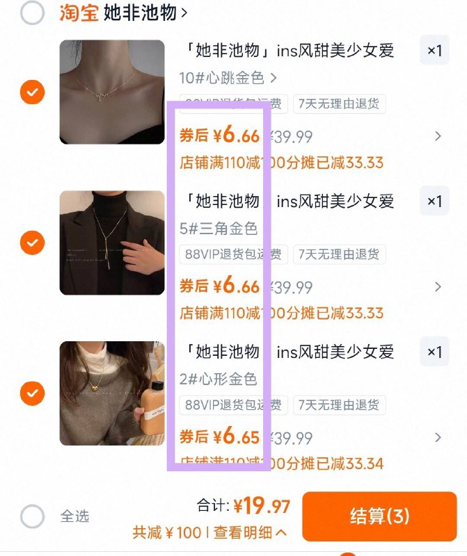 3件19.9💰划6.6/件‼她非池物 ins爆款项链超多款原创ins爆款项链!!百搭好看超吸睛 巨心动穿搭超加分哇 集美们冲~-9/lQaP4scXbE6// AA11