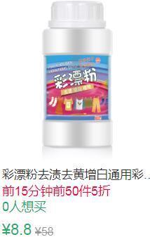 11点前50件5折4.4元叠加2券2.4元去渍去黄增白通用彩票粉 (Cnfn1Ebnb46)