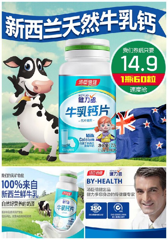【汤臣倍健】新西兰牛乳钙片*60片原价44.9元【券后14.9元】包邮