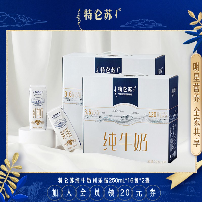 89￥特仑苏全脂纯牛奶250ml*32盒3.6g乳蛋白含量 超级营养超市单盒卖5块一盒 贵得很不是所有的牛奶都叫特仑苏！(WmH72Lf8Eld)/