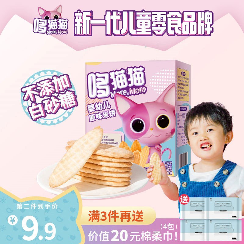 9.9元 启旭旗舰店哆猫猫婴幼儿宝宝辅食米饼(fn7BXfNDc86)/