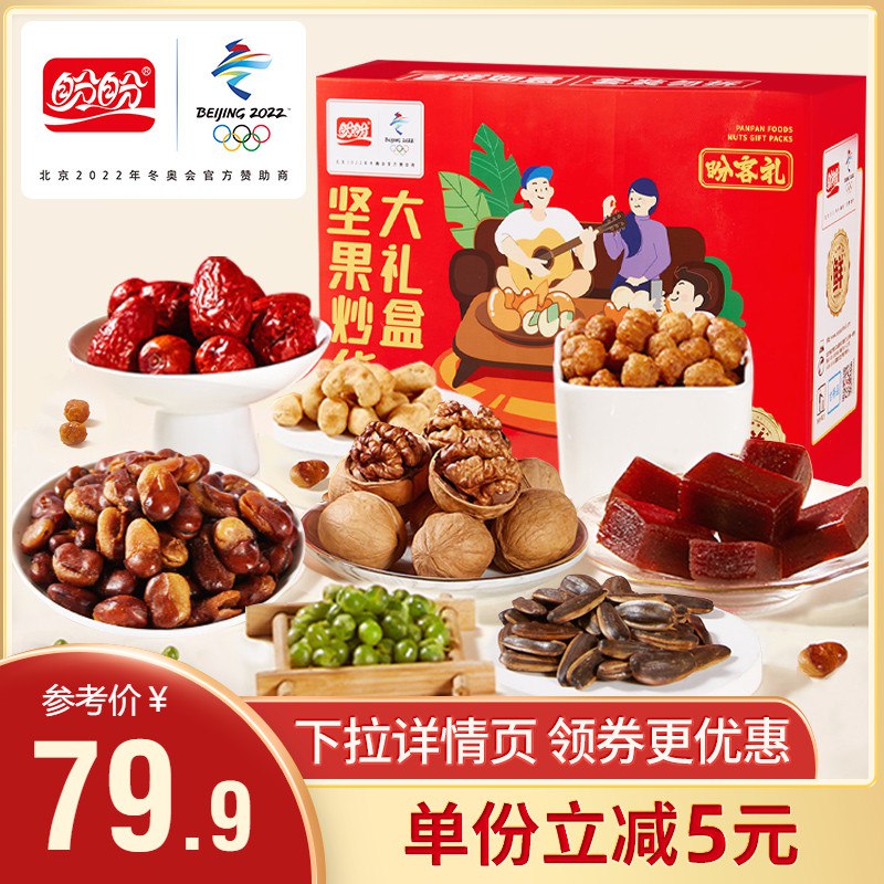 19.9亓【盼盼旗舰店】盼盼坚果炒货大礼盒1368g(ZGbp2NDHqDG)/   到手近三斤 含腰果等硬货