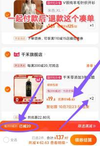 6元一瓶折合！12元到手两瓶 2.凑单商品 也加购物车1件￥7AKV2CNQgRf￥/ CZ00两个东西一起【提交并付款】然后再单独【退款凑单商品】