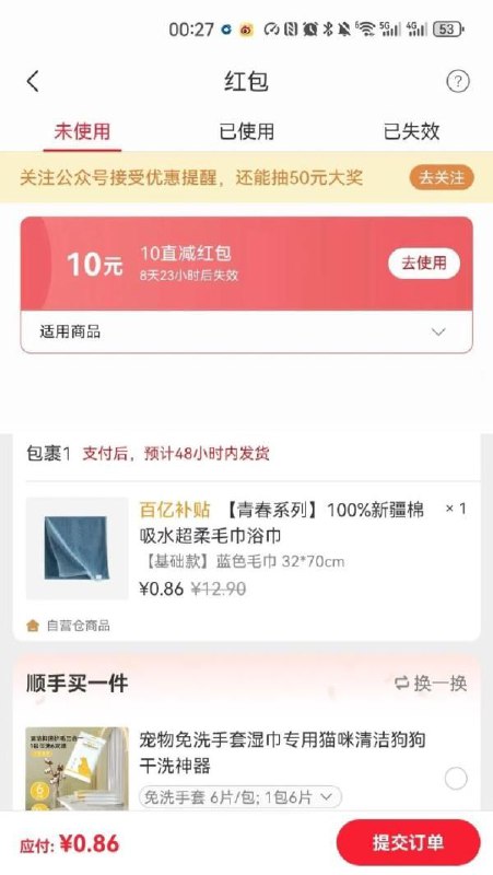 【网易严选app】，随机赠送10红包比如0.86买一条毛巾【网易严选app】