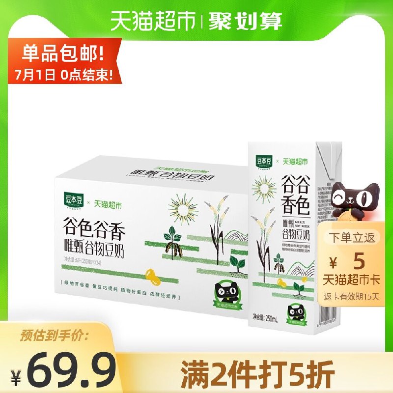 140-10券 拍2件44.9元 返10猫卡 实际到手34.9元豆本豆谷色豆奶250ml*48盒(X4ymXioXv39)/