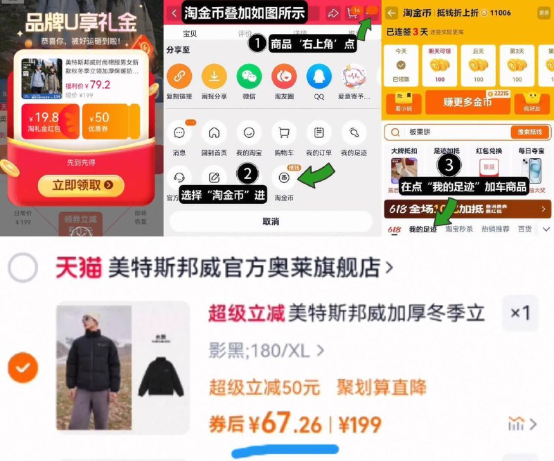 67亓好圿‼叠礼金 12金币【美特斯邦威】情侣款棉服1、领奍收藏，点右上角淘金币2、我的足迹，找到商品拍下9/24jU4Psefgu// AA11