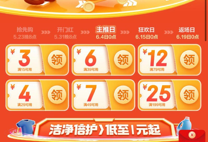 领页面惊喜券防身