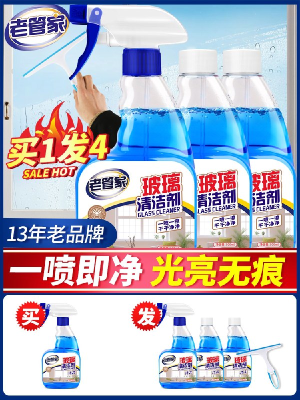 1.领券 加入购物车1件2.领商品下300-30双旦券老管家玻璃清洁剂3瓶送玻璃刮(YMpb2ax0J36)/