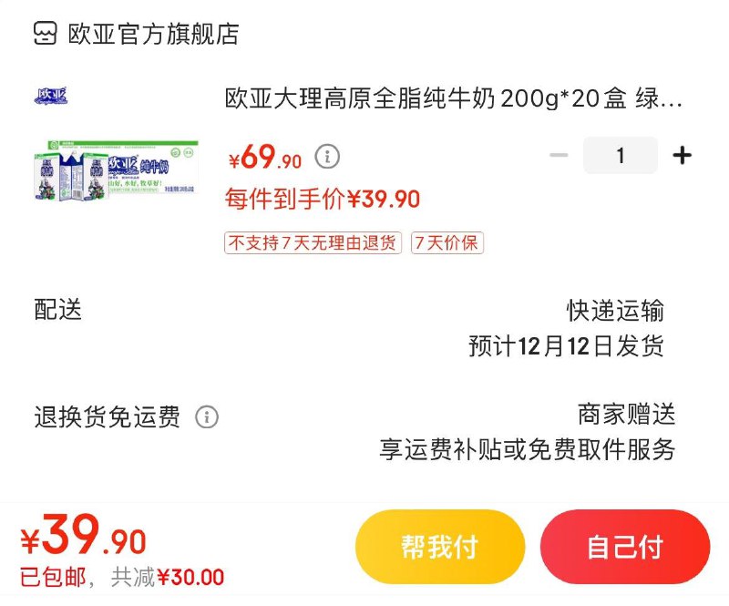 领2张券  拍下39.9亓