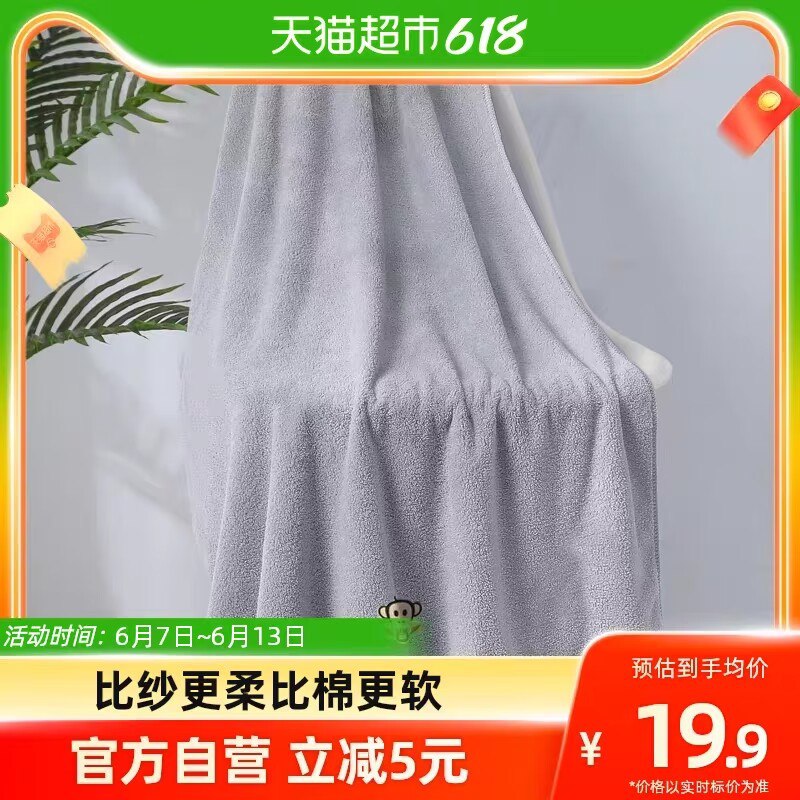 14.9💵【天猫超市包邮】 大嘴猴四季家用大号浴巾)rcdCdqG1KWb)/ CZ11//一条毛巾的价格能买到浴巾亲肤不掉絮 很柔软 吸水性强---全品券 d.618day.com/618