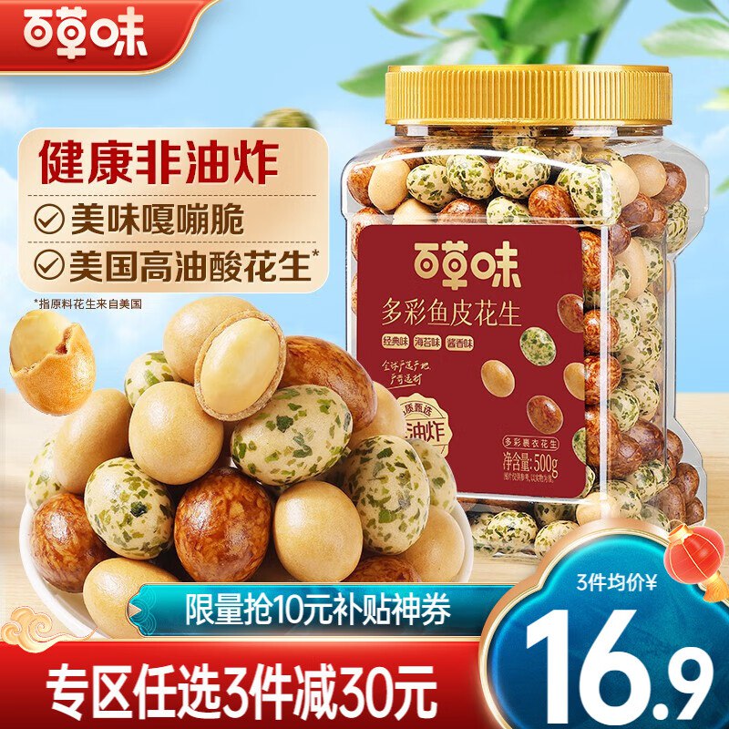 百草味鱼皮花生500g罐装