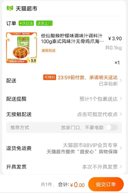 0.1💵买3💵粮油金拍下0💵 速度佳仙酸辣柠檬味调味汁100g)NSS3dvO5plE)/ CZ11//