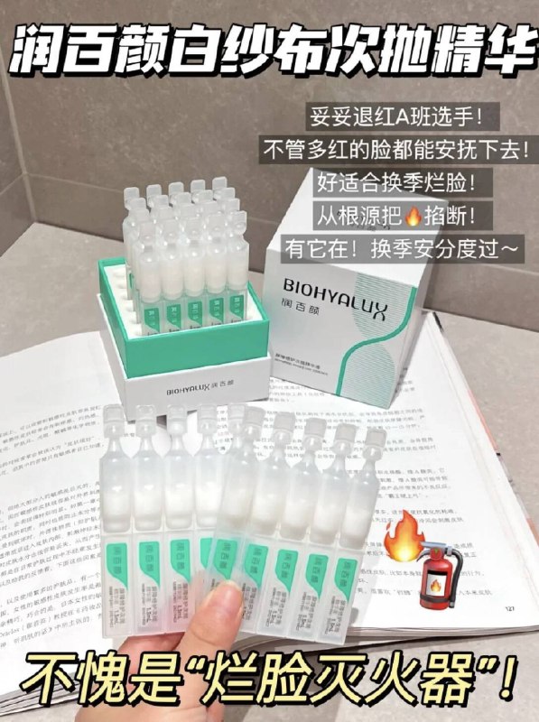 ⚠️好价👆🏻78支❕润百颜次抛精华送同款次抛43支➕水润次抛5支折3.88/支 脸蛋敏感脆弱一定试试