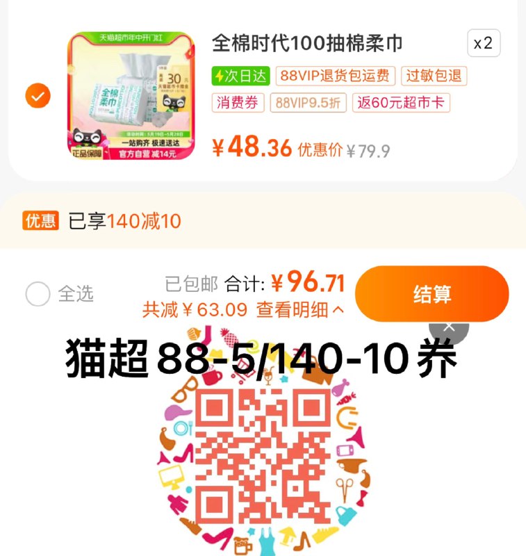 1.叠140-10券 拍2件vip【96.7】反60卡 6.1/包全棉时代洗脸巾100抽*3包*2/ CZ4643 /Uwq1Wv7W83g/------𝙏𝘽  超级红包d.618day.com/618