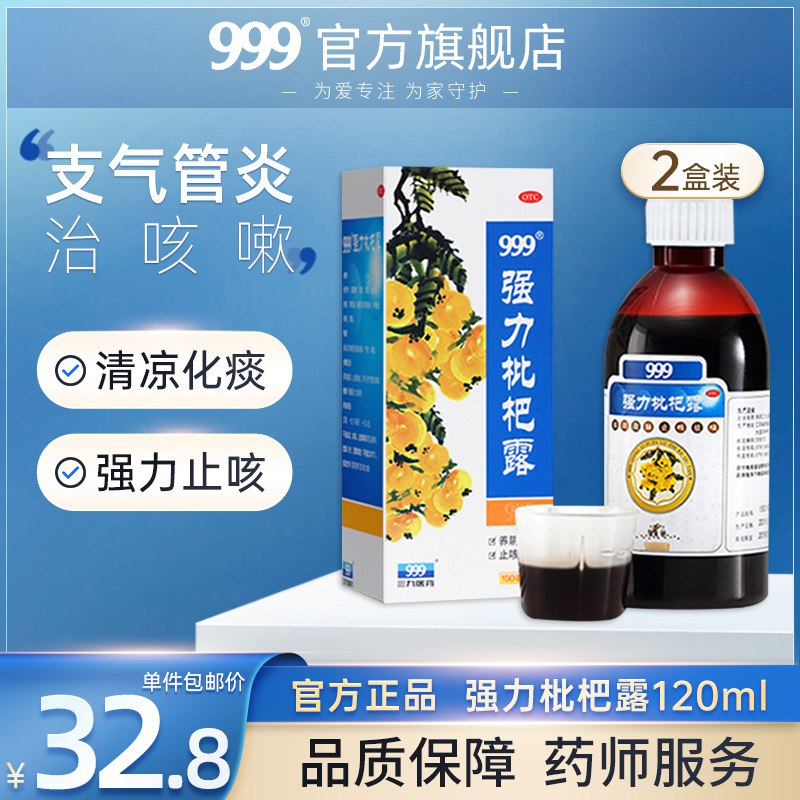 0点开始 领券后 19.7元999大牌强力枇杷露120mlX2瓶/)ZcgydawNFMb)/ AC01 CZ11/双11超红：