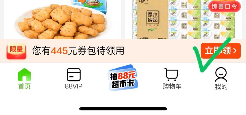 猫超首页领券防身599-110/999-180够物券