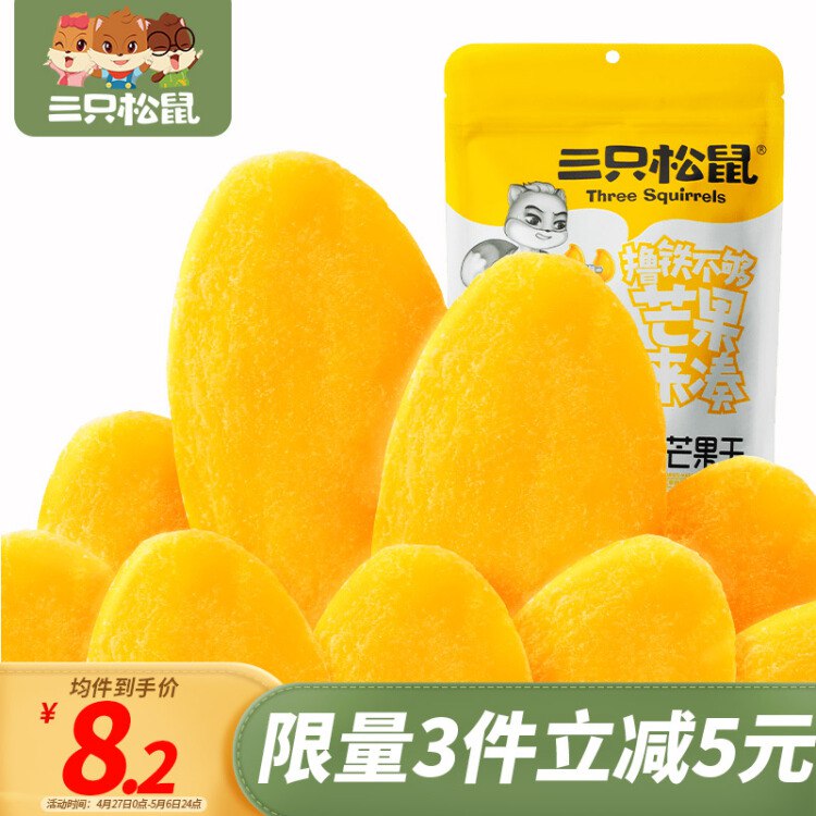 【京东】三只松鼠芒果干 116g/袋 