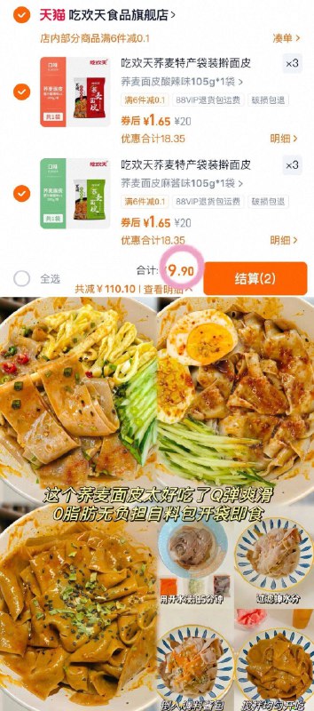 1.6/袋❗任𢫦❻袋💰9.9吃欢天荞麦面皮任选🚗-宿舍党/减zhi党快去囤上9/QgrN4QiGQ2Y// AA11