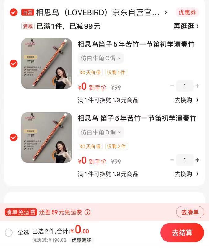 如有玩具5折劵相思鸟笛子搭配2件，0