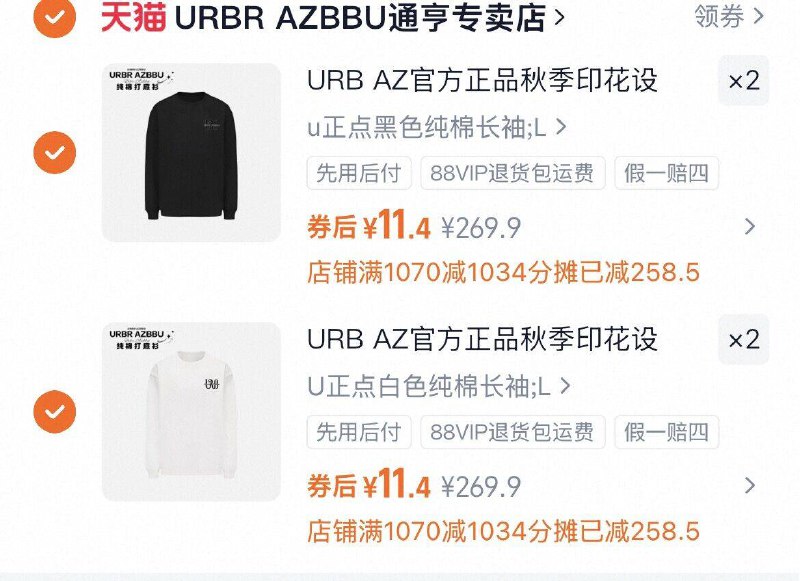 0点 URB潮牌T恤*4件💰45.6任选4件 9.9/件的潮牌T恤短袖