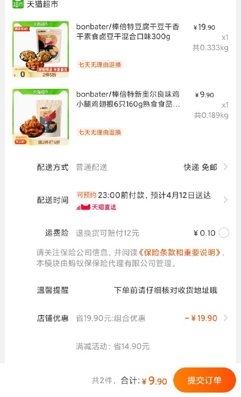 2. 领券加车1件棒倍特豆腐干豆干香干300g(wayRX1CafUW)/  上面浏览完 去猫超首页翻牌没翻到小鸡腿  就再去加车再回来翻牌浏览20秒再翻一次很大概率翻到  一起付款9.9元