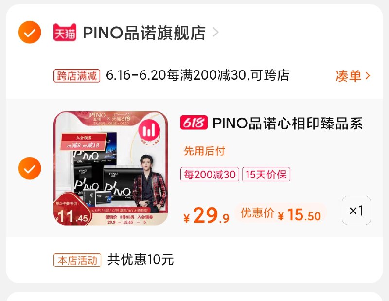 2.凑单商品 也加购物车1件(rUjQXhjiChU)/ 两个商品一起【提交并付款】然后再单独【退款凑单商品】72包品诺手帕纸 到手15.5元----❶618京東🧧最高18618