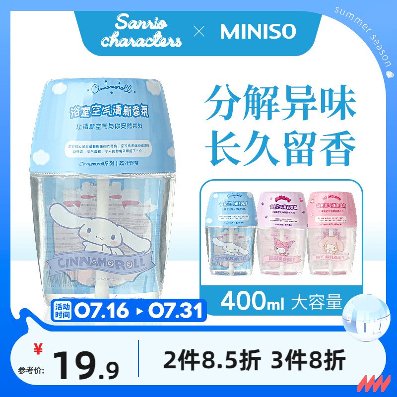 0点开始   14.9元名创优品联名香薰*400ml(7BYL2JdgwcK)/