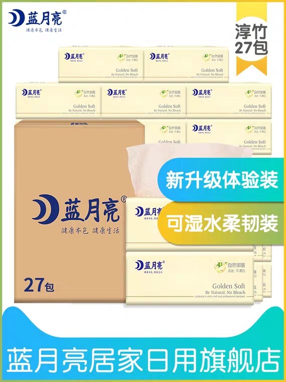 蓝月亮日用本色抽纸27包 (UjCw1TZ7IwO)   24.9元 内购返利网站： m.zaihua.me