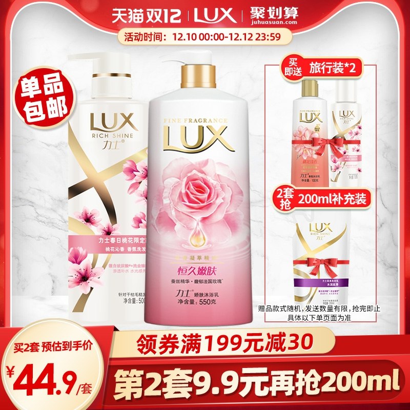 2件69.8元 天猫超市力士桃花洗发水500ml*2+桃花沁香沐浴露550g*2赠品 旅行装2瓶200ml需要叠加140-10下单(mHP9cpTyOzG)/