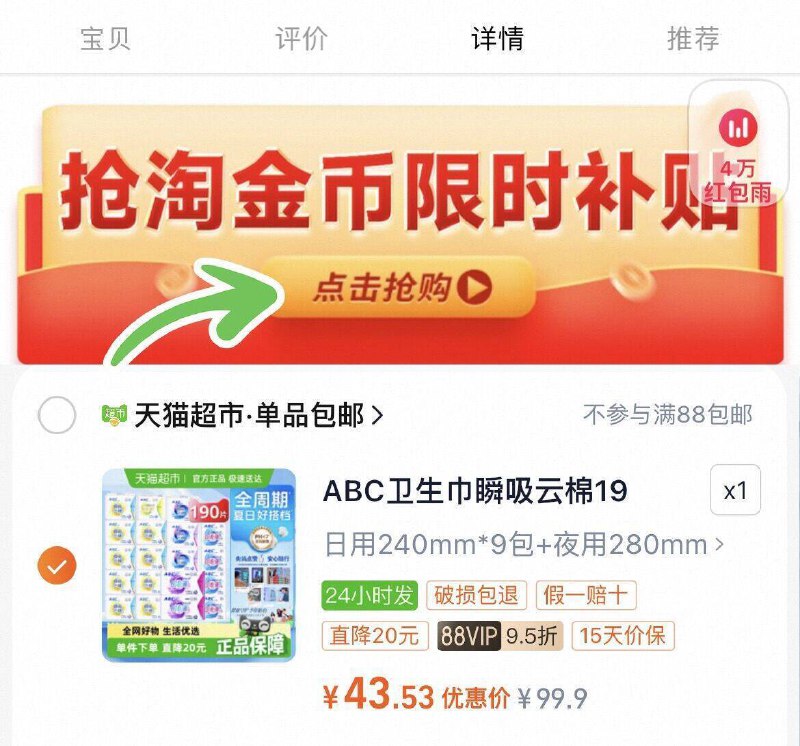 下拉详情页拍43亓💰ABC 卫生巾19包190片9/HPES4dBO2hW// AA11