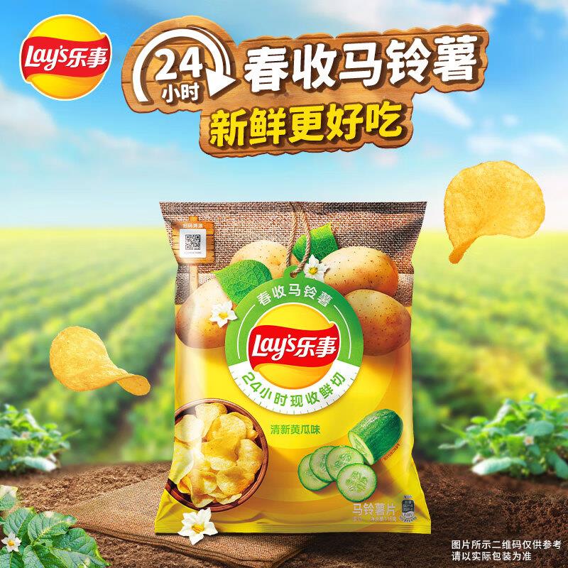 乐事薯片2亓