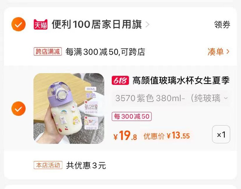 2.最后一步 凑单商品1件(8ATE2NJmKv1)/   玻璃水杯400ml 到手13.5亓隐藏式提手 外出携带超方便