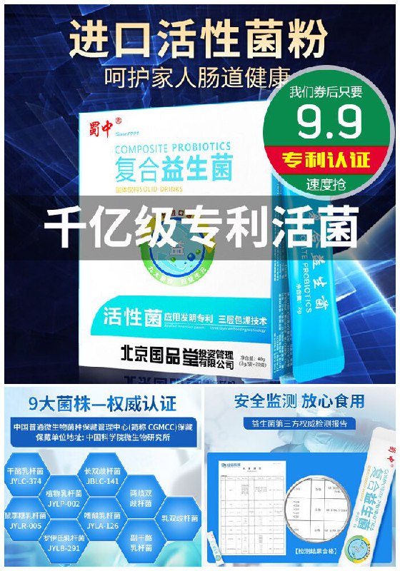 【蜀中】爆款成人益生菌*20袋原价49.9元【券后9.9元】包邮