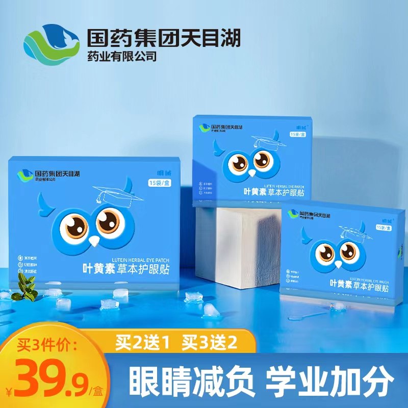 9.9元【明域旗舰店】明域叶黄素花青素冷敷眼贴10对(mKfP2pH3Cud)/