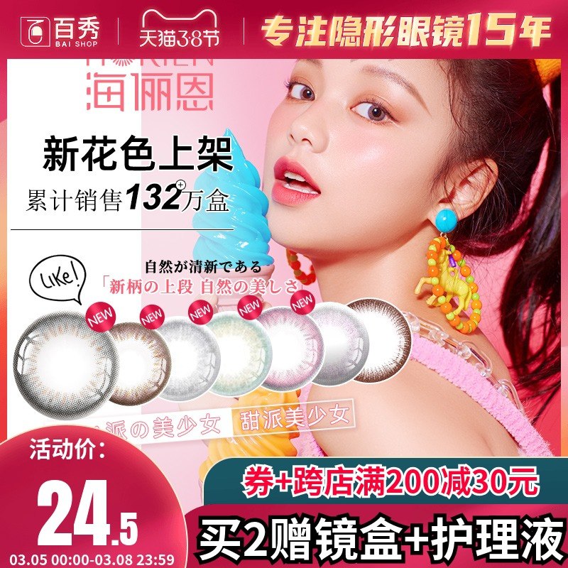 2件28元【百秀旗舰店】海俪恩美瞳隐形半年抛2片(KpX8czq1xaB)/