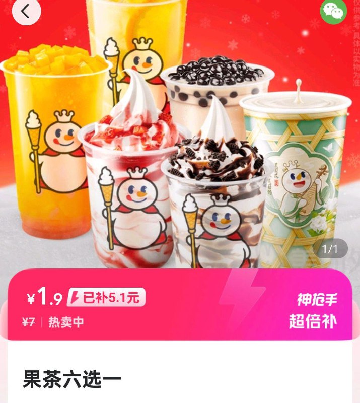 蜜雪冰城果茶6选1，1.9亓 每日红包 m.fanli.me