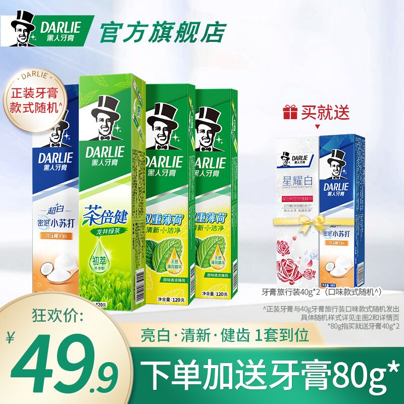 10点开始 拍下29.9元跨店满减凑单 预计24.9元黑人茶倍健薄荷牙膏6件套(mtEJ2Za8nme)/