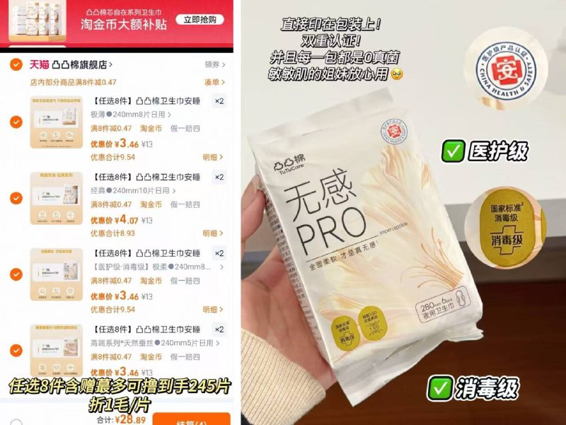 加赠蚕丝日用卫生巾5片！下拉叠金币啪⑧件28.89💰凸凸棉•日夜用卫生巾组合含赠蕞多撸245片 折1毛/片9/3OSq44BCMPS// AA11