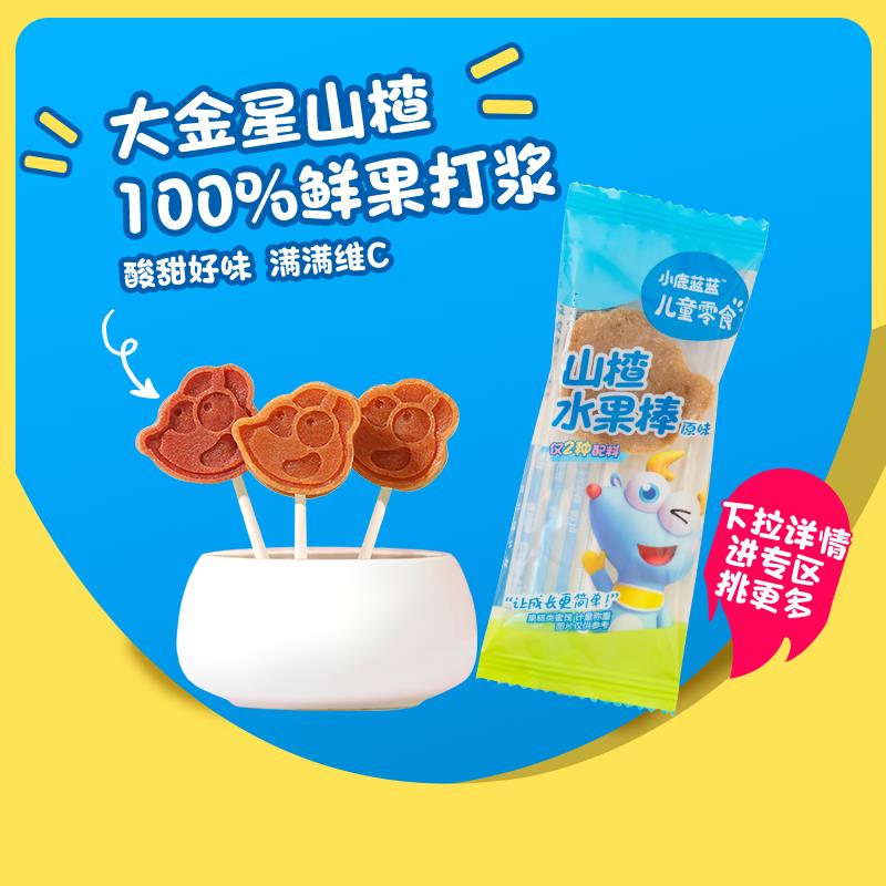 10点眇殺0.01亓小鹿蓝蓝山楂棒9g/ CZ6626 9/zmvB3zH8PJV//://
