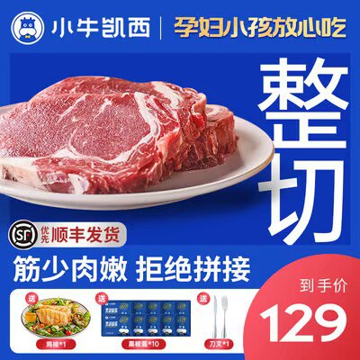 109元【小牛凯西旗舰店】原肉整切雪花牛排共10片)he0L2zhW1hI)/ CZ1111赠鸡排100g+黑椒酱*10+刀叉