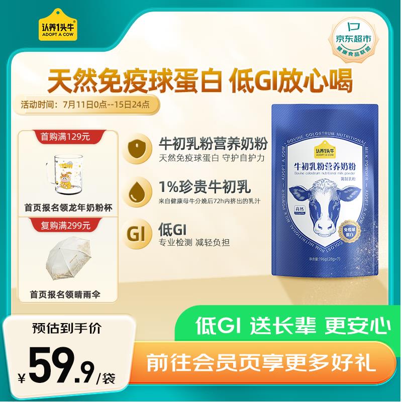 认养一头牛 含珍贵牛初如粉 中老年奶粉28g*7条6.83按需