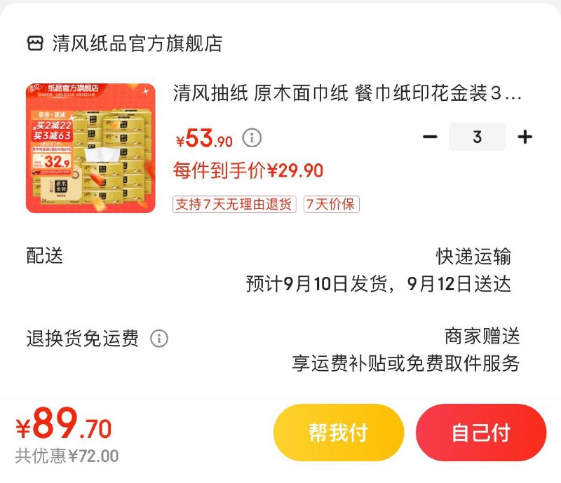 先领2张券